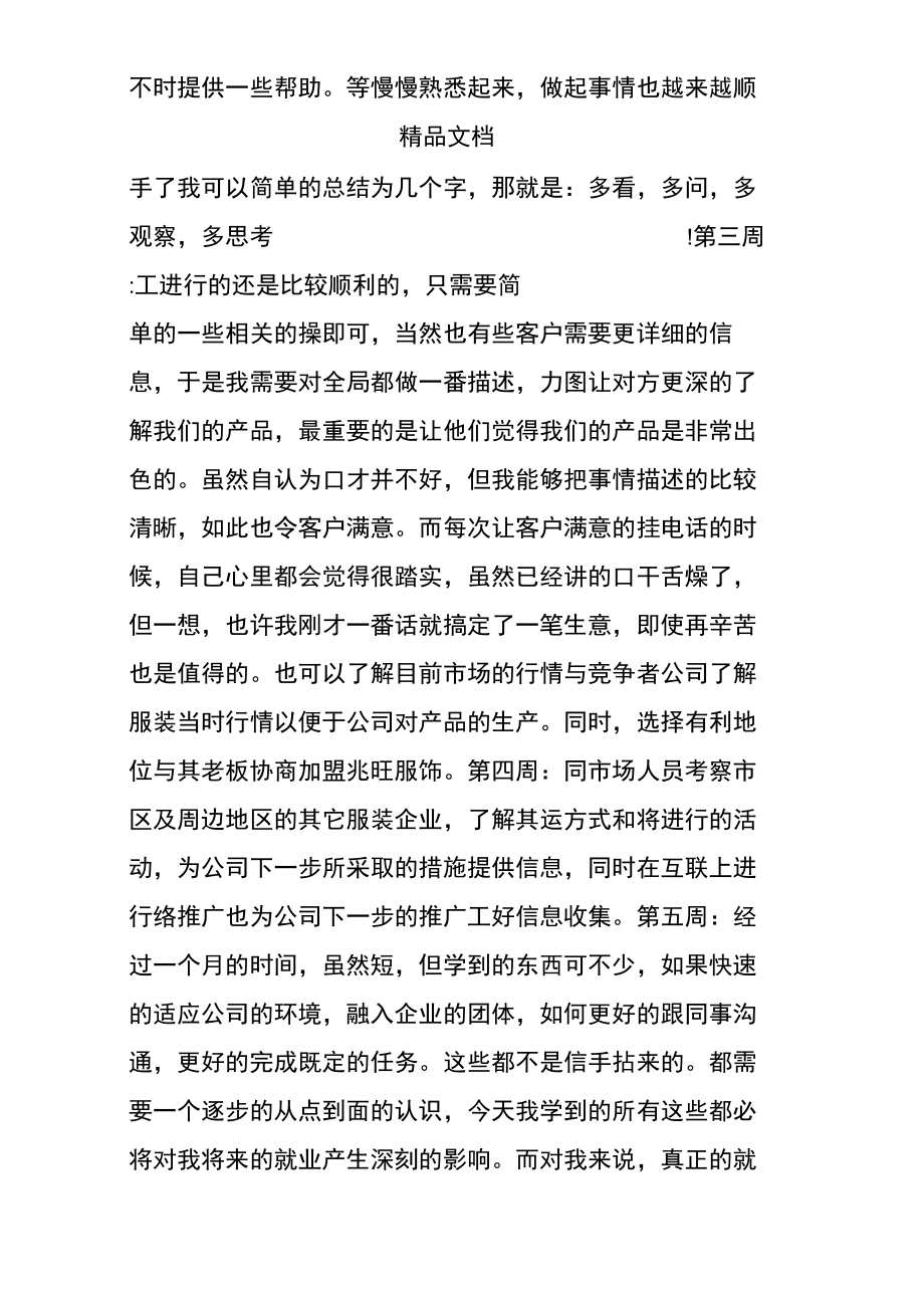 服装销售实习周记.doc_第2页