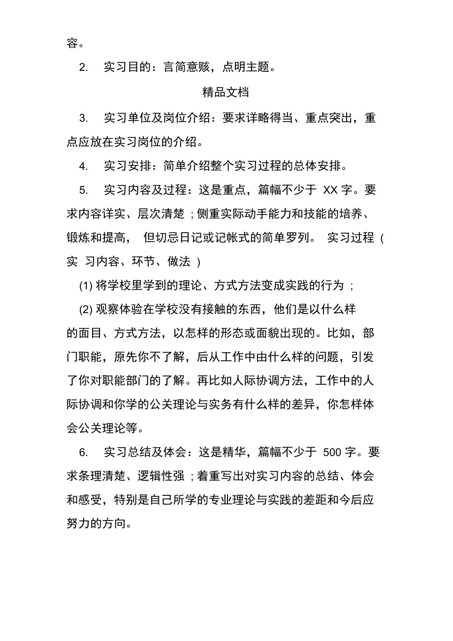 本月实习报告总结.doc_第2页