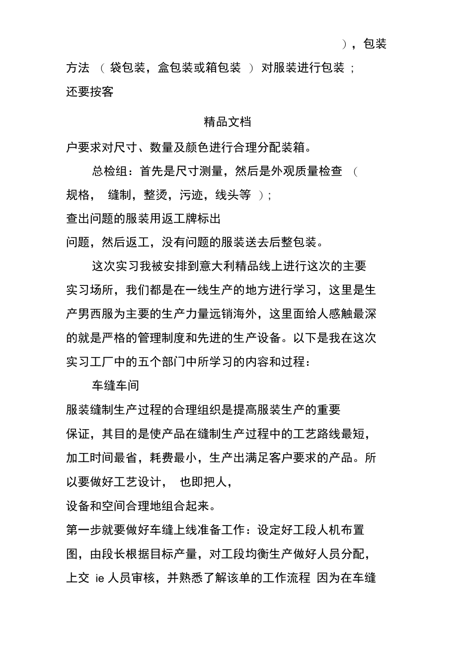 服装生产实习总结报告范文.doc_第3页