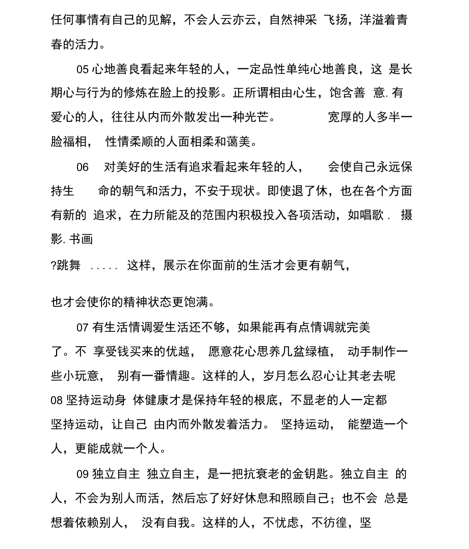 朗诵：有一种人一辈子都不会老.docx_第2页