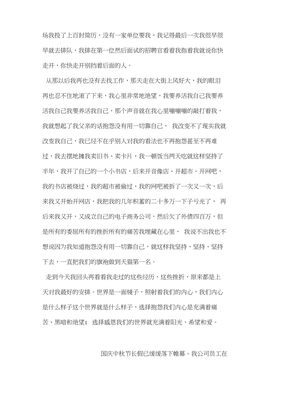 崔万志超级演说家演讲稿.docx_第2页