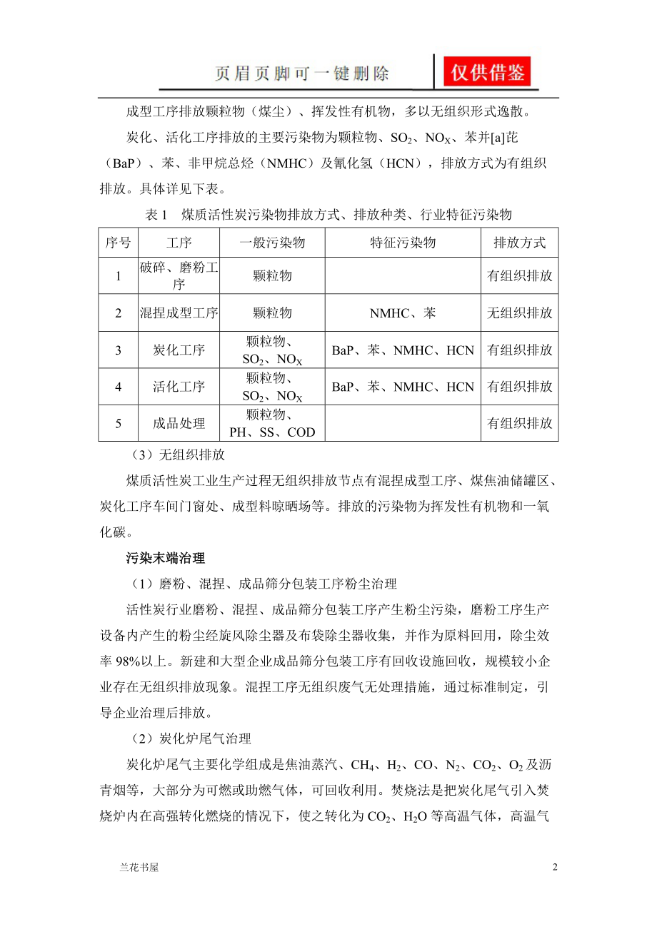 活性炭生产工艺简介[一类严选].doc_第2页