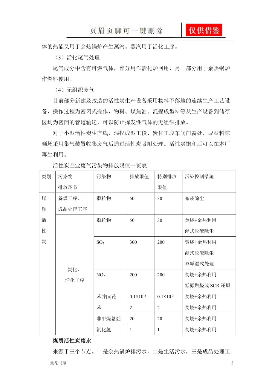 活性炭生产工艺简介[一类严选].doc_第3页