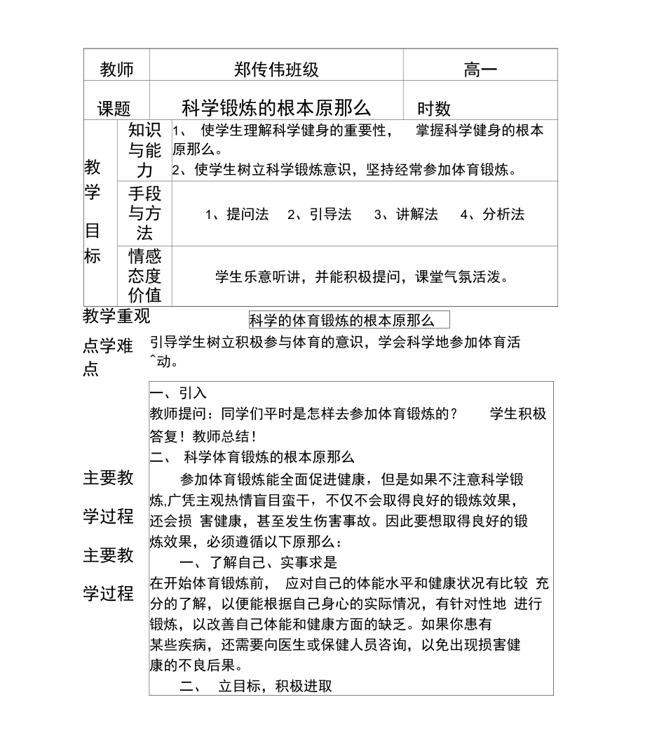 科学锻炼的基本原则理论.docx_第2页