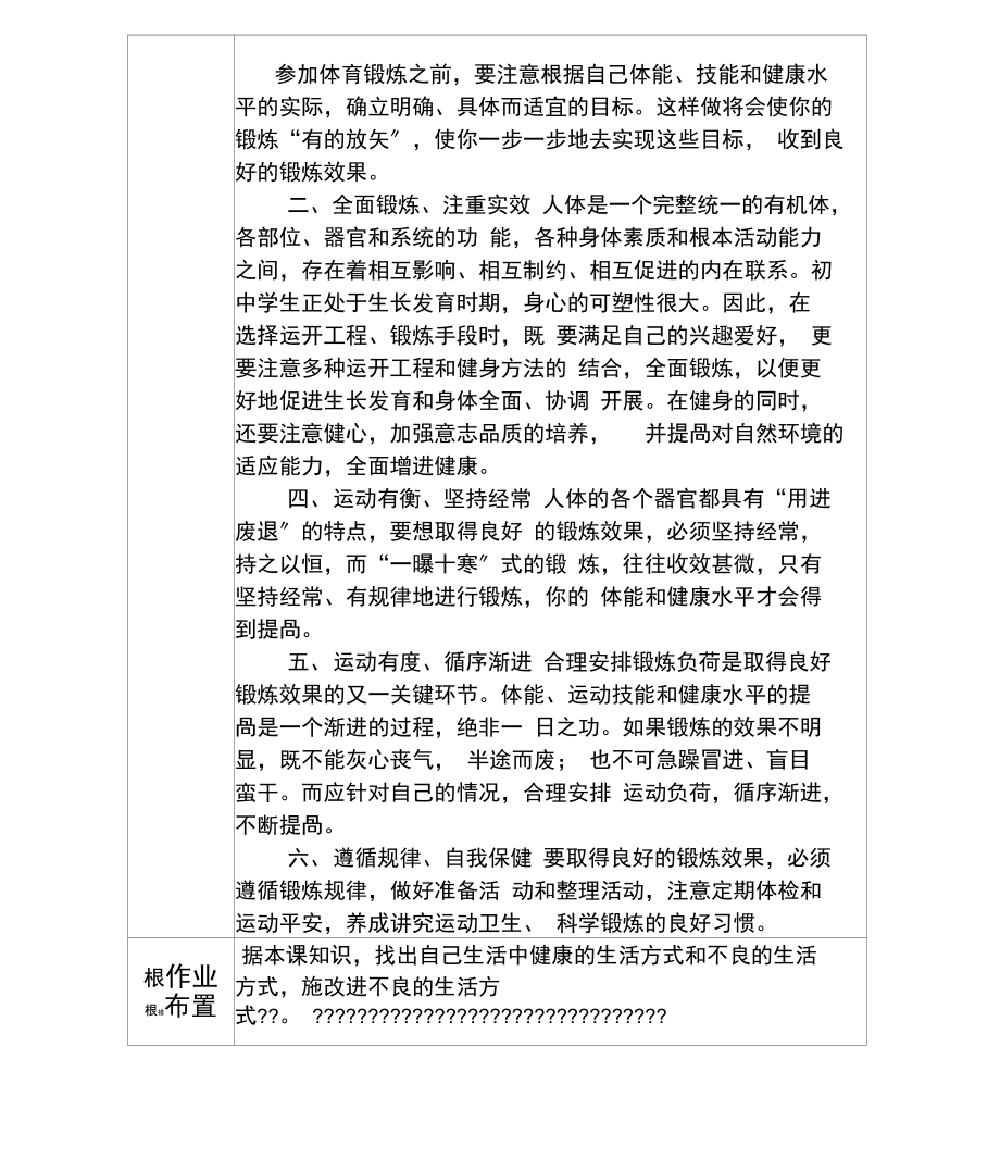 科学锻炼的基本原则理论.docx_第3页