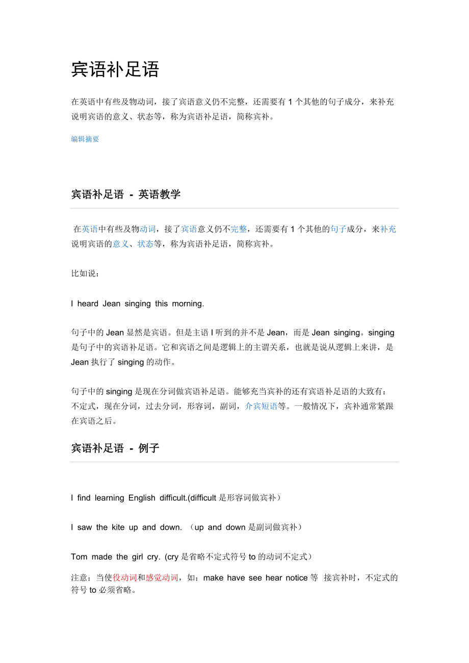 宾语补足语00231.doc_第1页