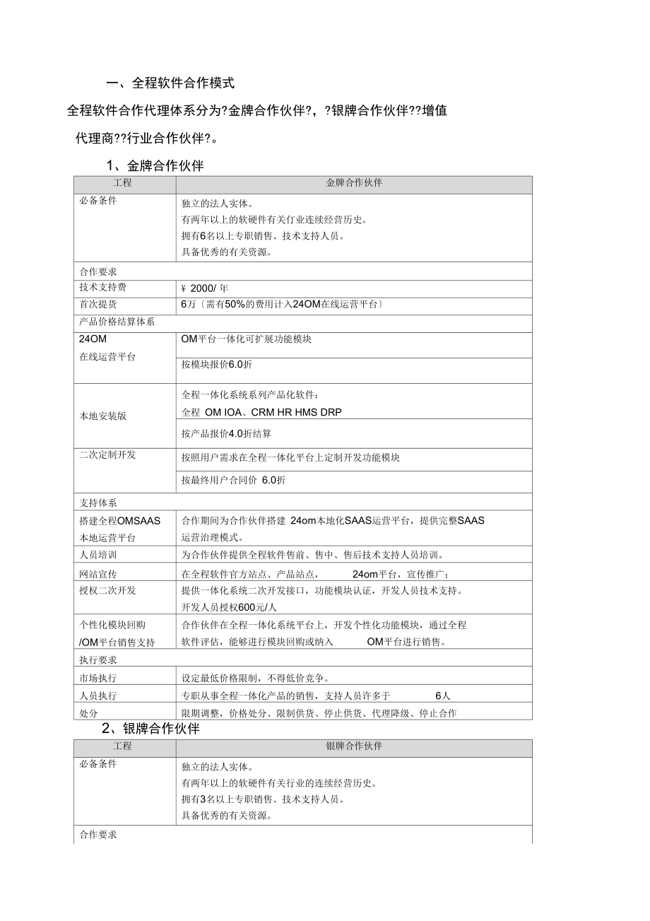 全程软件XXXX年代理合作发展规划.docx_第2页