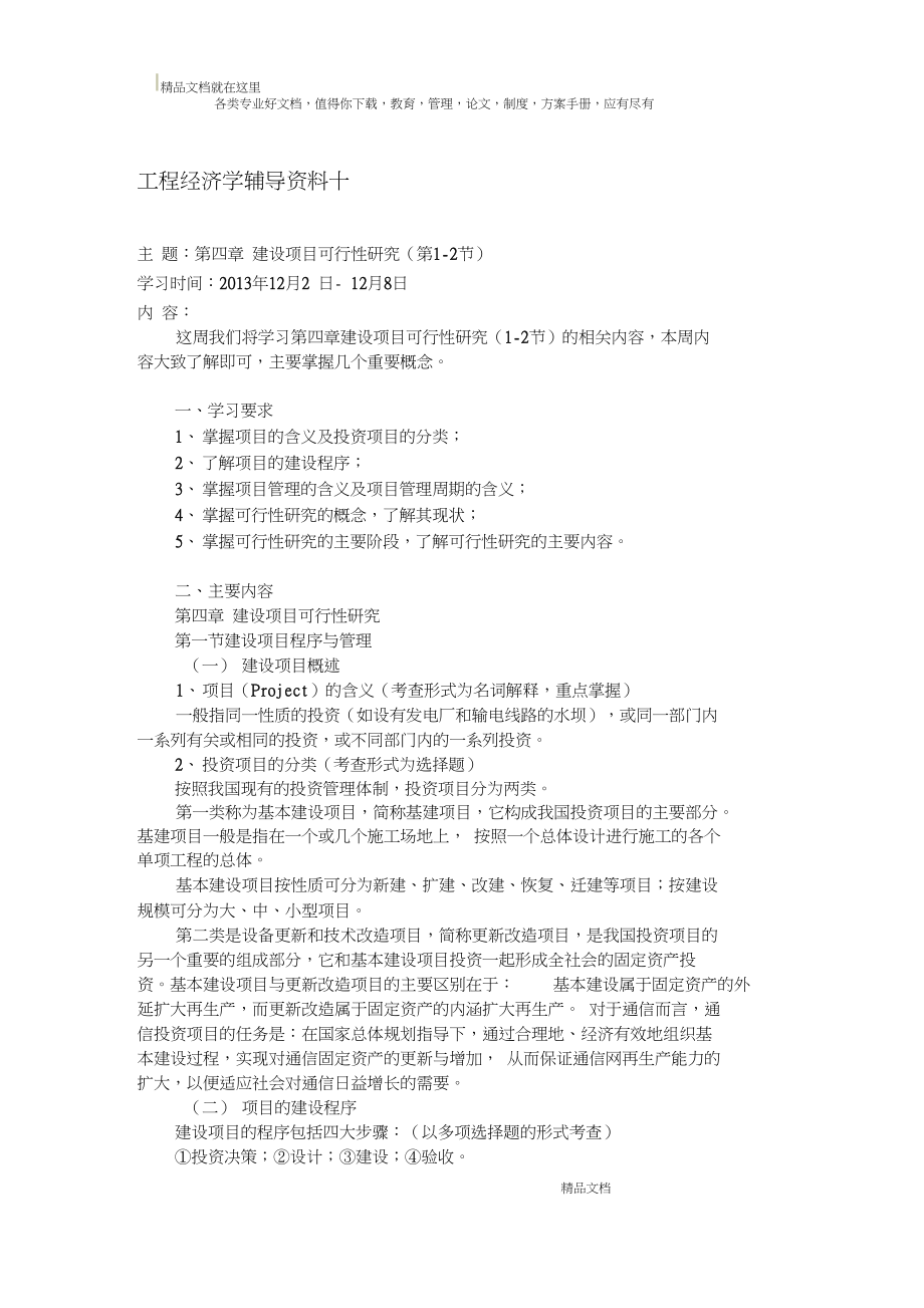 工程经济学》辅导资料十.docx_第1页