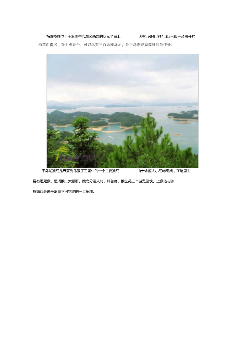 杭州千岛湖旅游攻略自助篇.doc_第2页