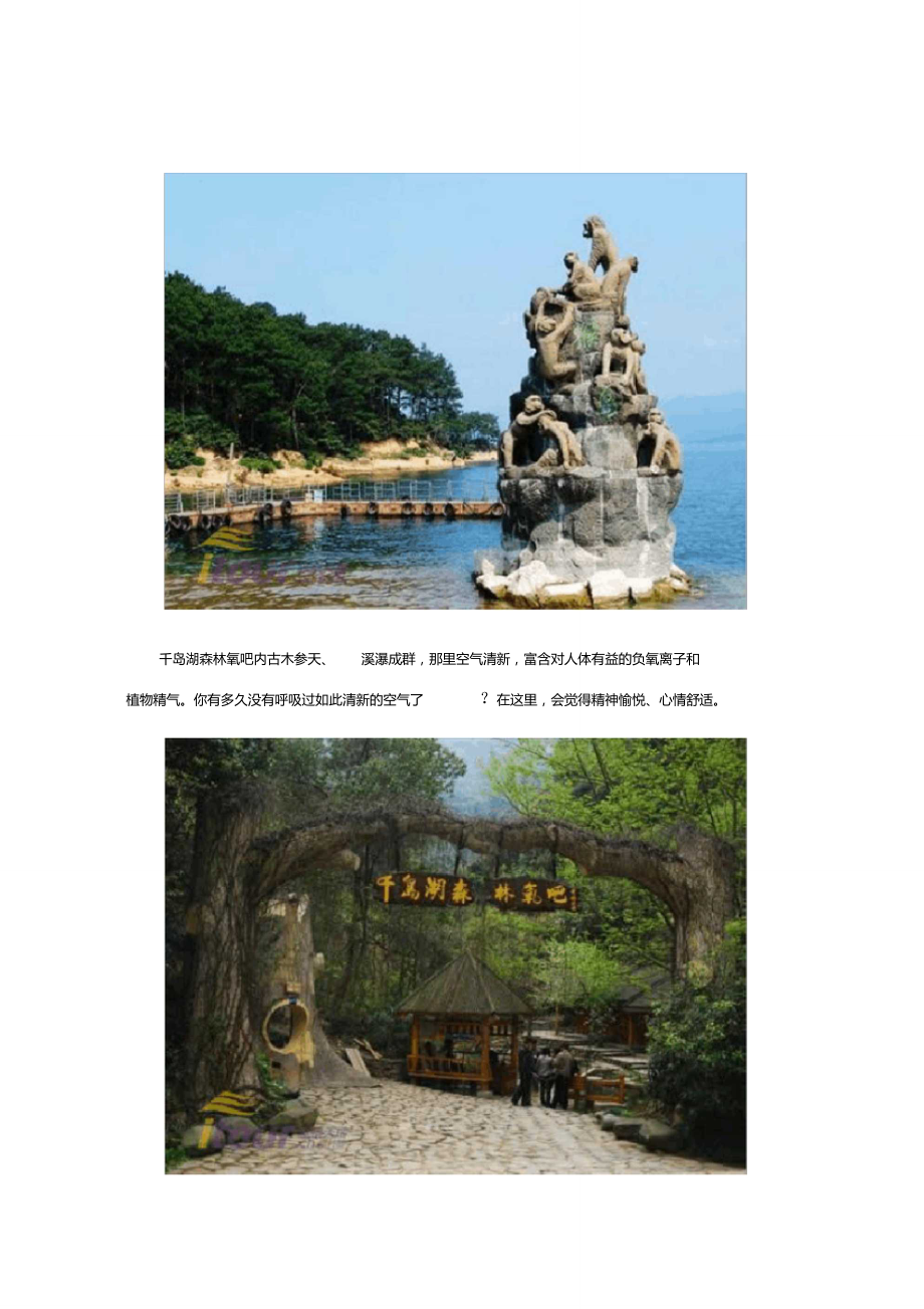 杭州千岛湖旅游攻略自助篇.doc_第3页