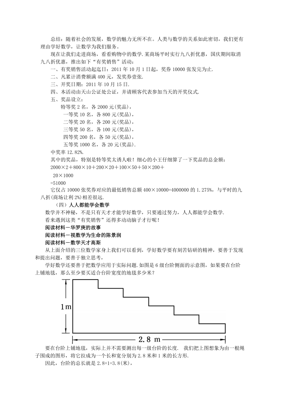 （推荐）华师大版初中数学七年级下册课件01与数学交朋友.doc_第3页