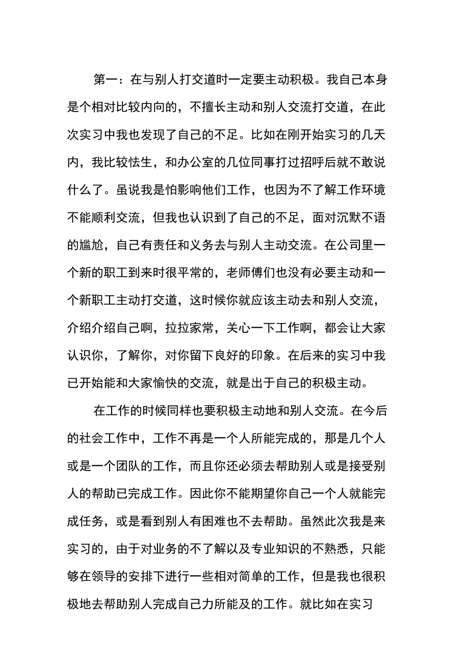 本科毕业实习总结2018.doc_第2页