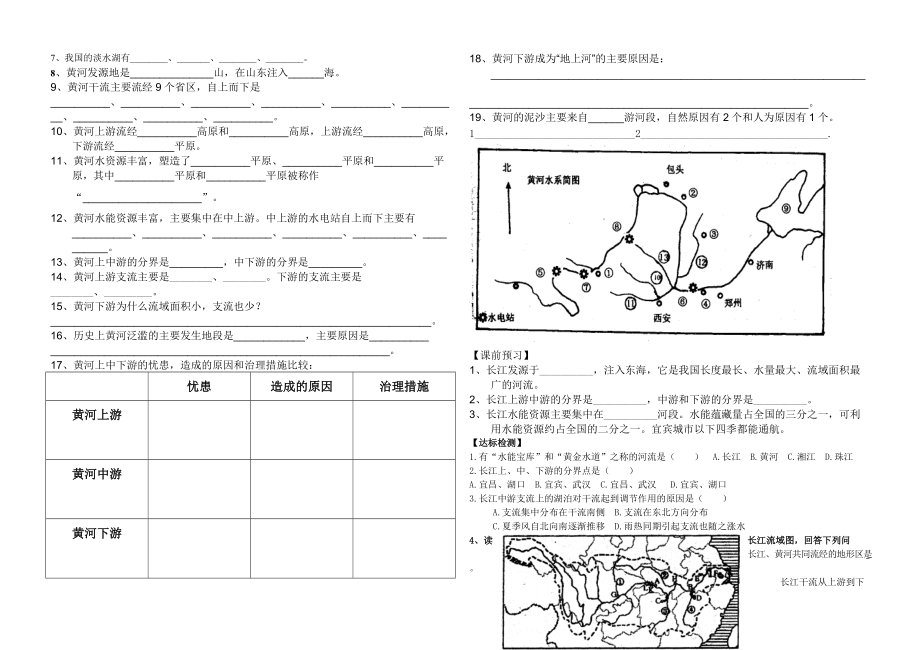 （推荐）初二地理气候基本特征河流湖泊导学案.doc_第2页