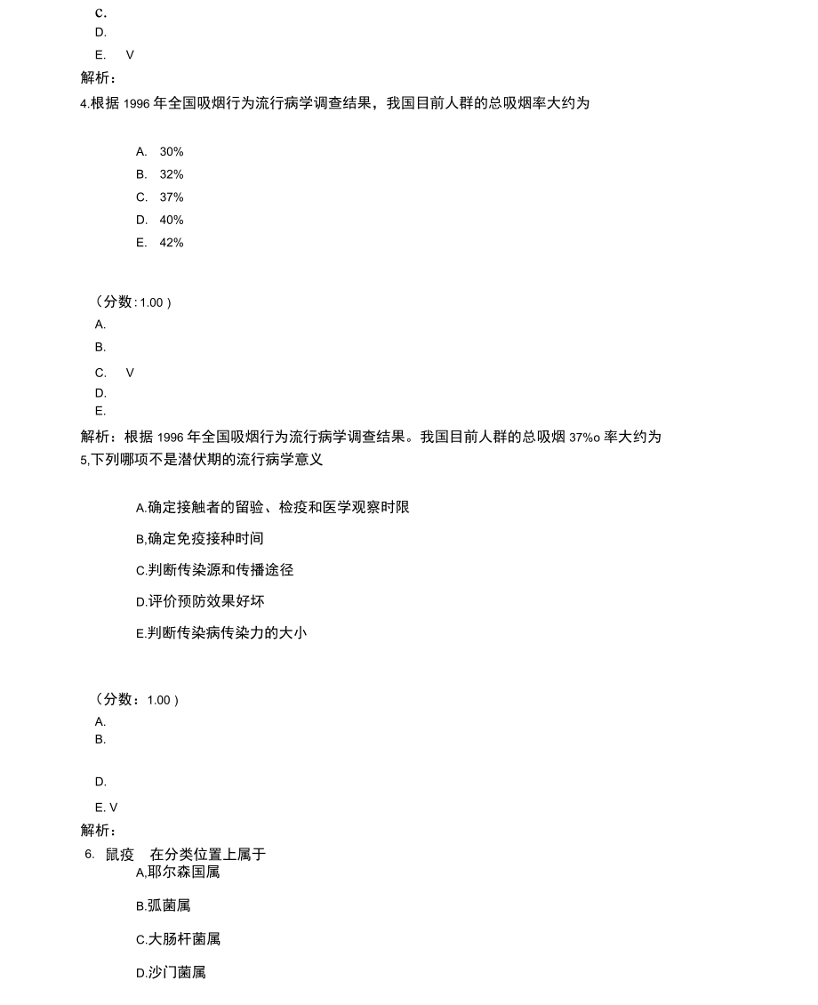 疾病控制主治医师专业知识-1试题.docx_第3页