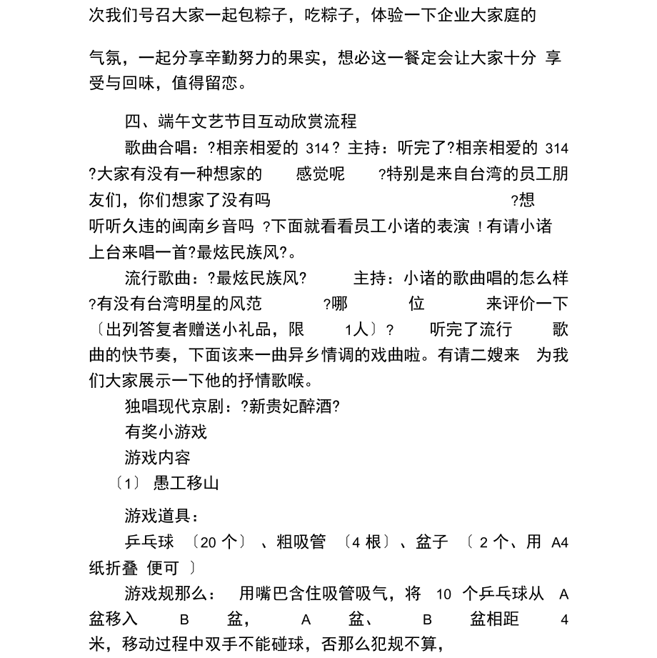 2021公司端午节活动策划范文.docx_第2页