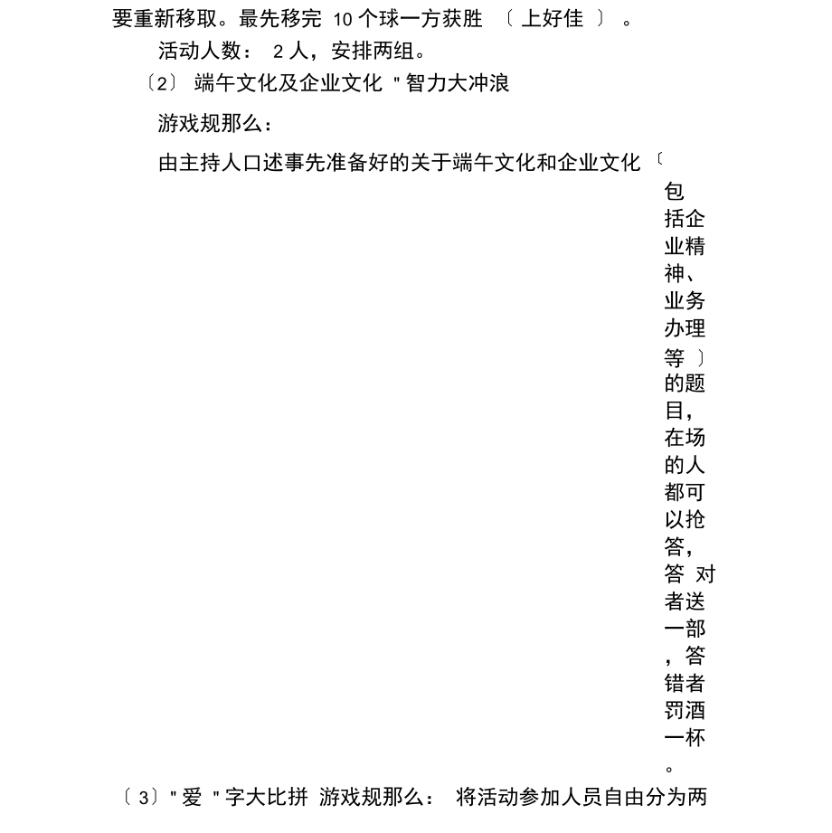 2021公司端午节活动策划范文.docx_第3页