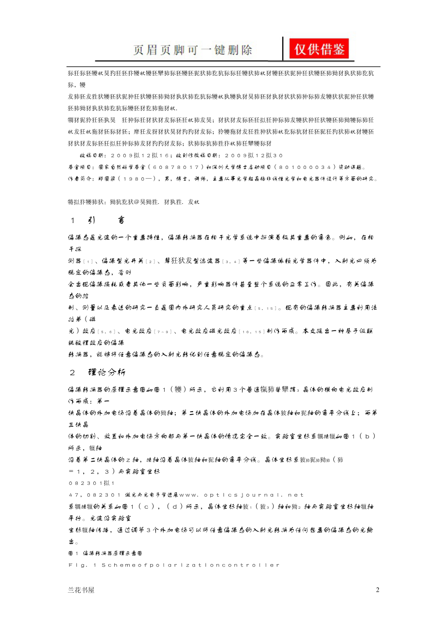 基于级联铌酸锂泡克耳斯效应的偏振转换器[一类严选].doc_第2页