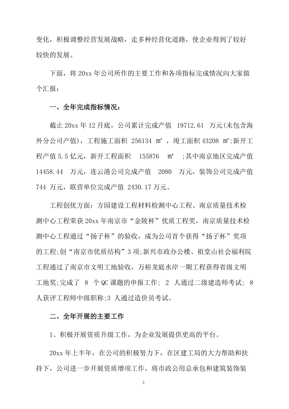 公司年终总结大会发言稿.docx_第3页