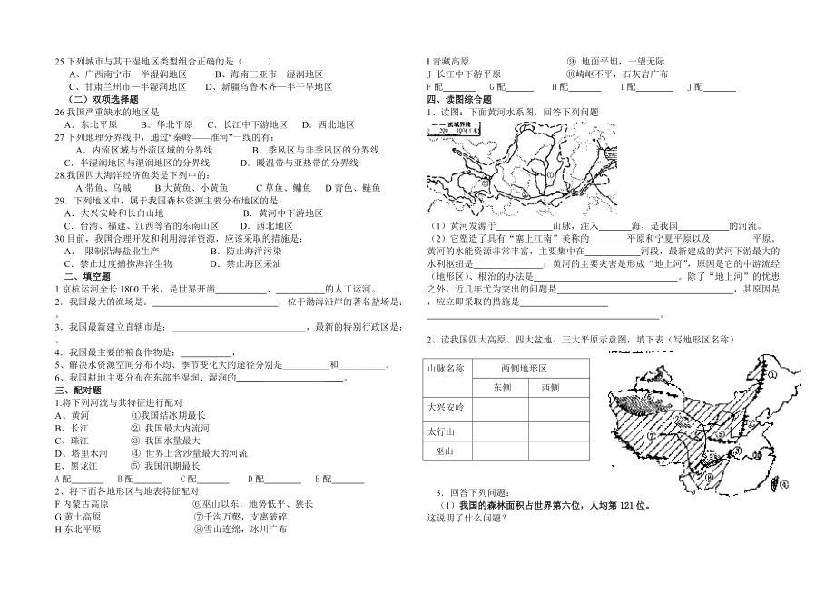 （推荐）初二地理(上)地理期考.doc_第3页