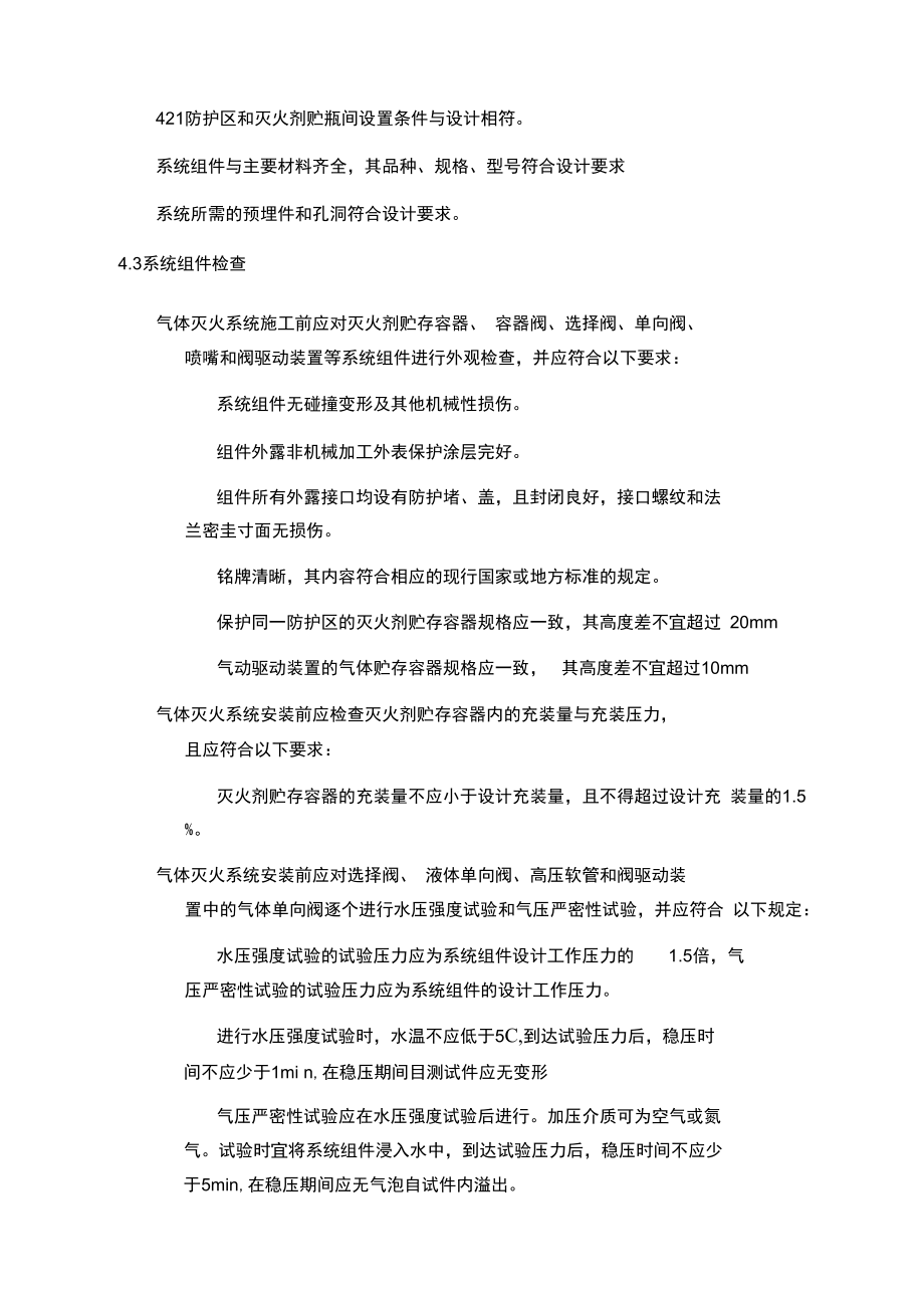 七氟丙烷施工方案.docx_第2页