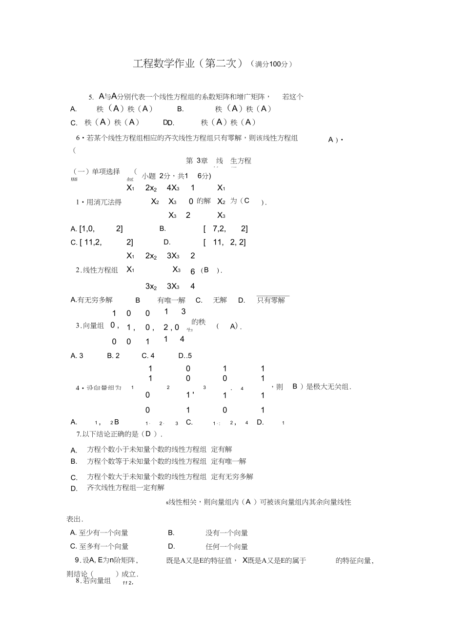 工程数学作业2答案.docx_第1页