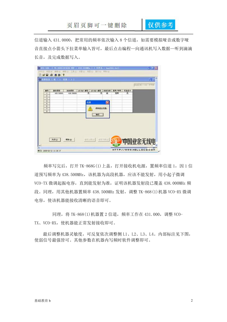健伍TK868G写频器DIY及改业余电台频率方[致远书屋].doc_第2页