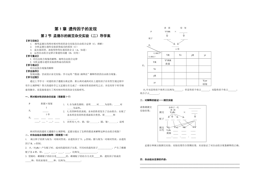 导学案2自由组合定律.doc_第1页