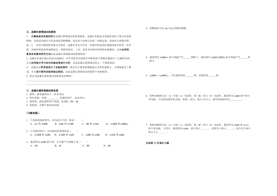 导学案2自由组合定律.doc_第2页