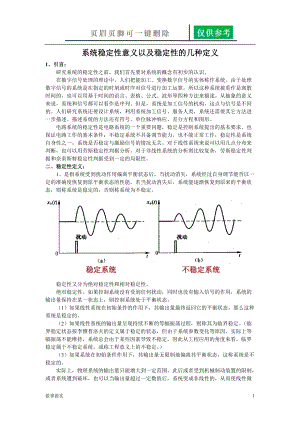 系统稳定性意义以及稳定性的几种定义[专业知识].doc