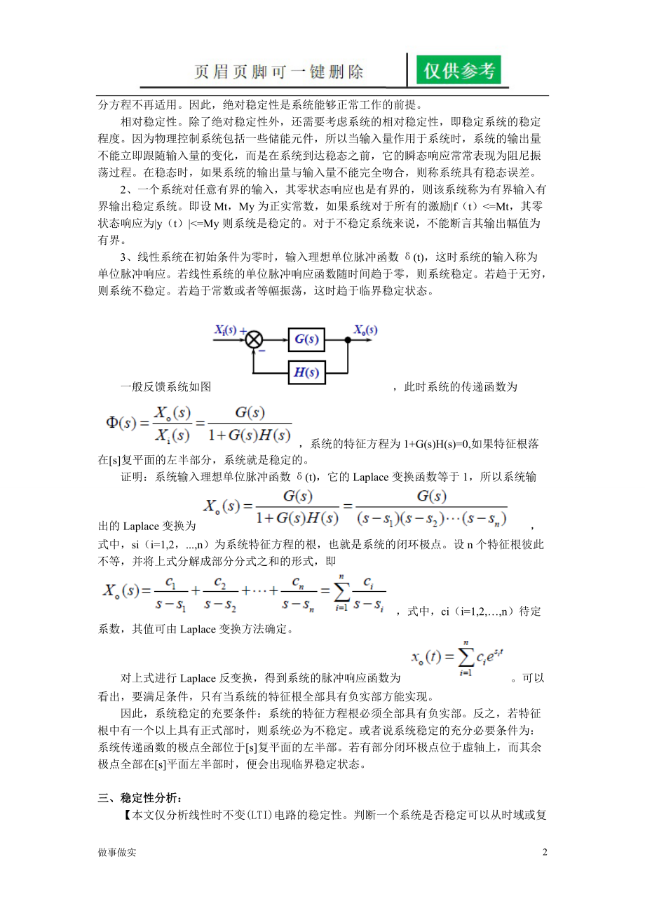 系统稳定性意义以及稳定性的几种定义[专业知识].doc_第2页