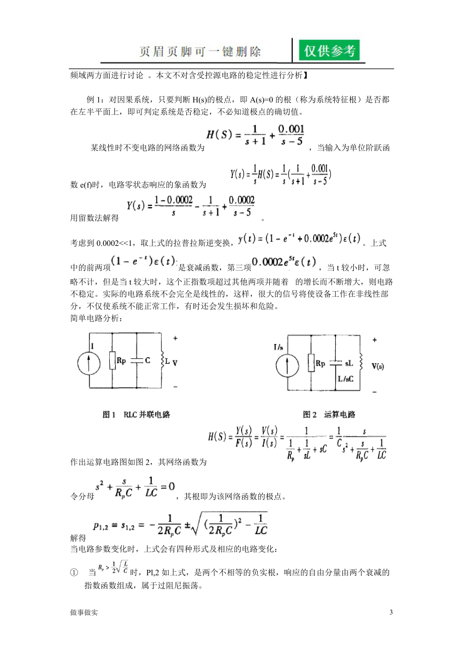 系统稳定性意义以及稳定性的几种定义[专业知识].doc_第3页