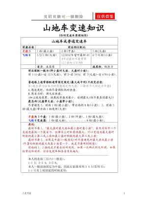 山地车变速器的使用方法[一类严选].doc