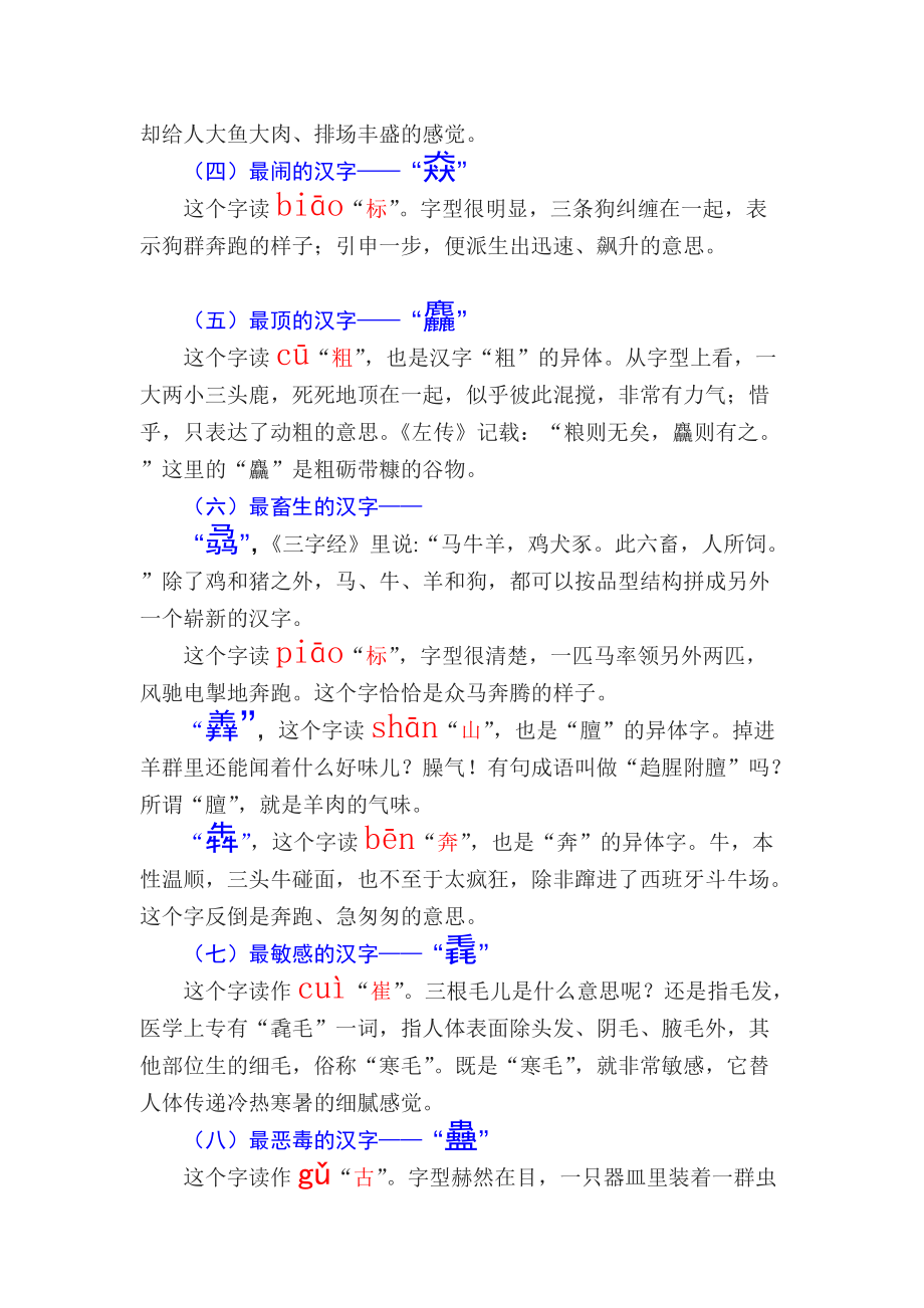 汉语中最难认读的汉字[行稳书苑].doc_第2页