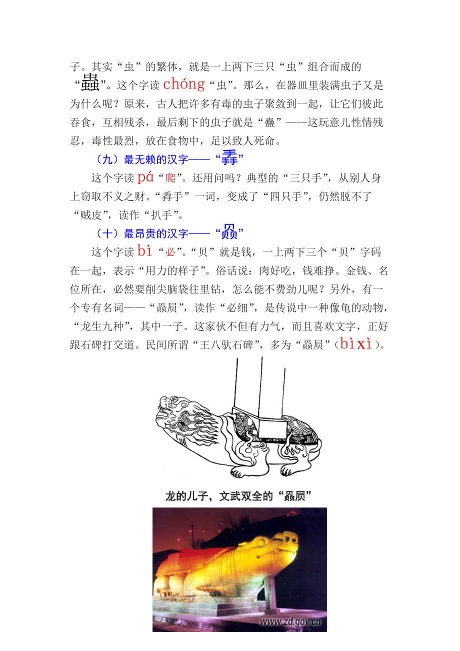 汉语中最难认读的汉字[行稳书苑].doc_第3页