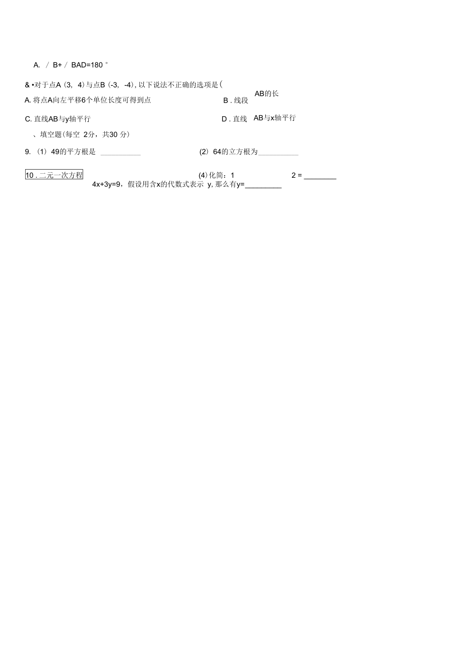 2021厦门莲花中学七(下)期中试卷.docx_第2页