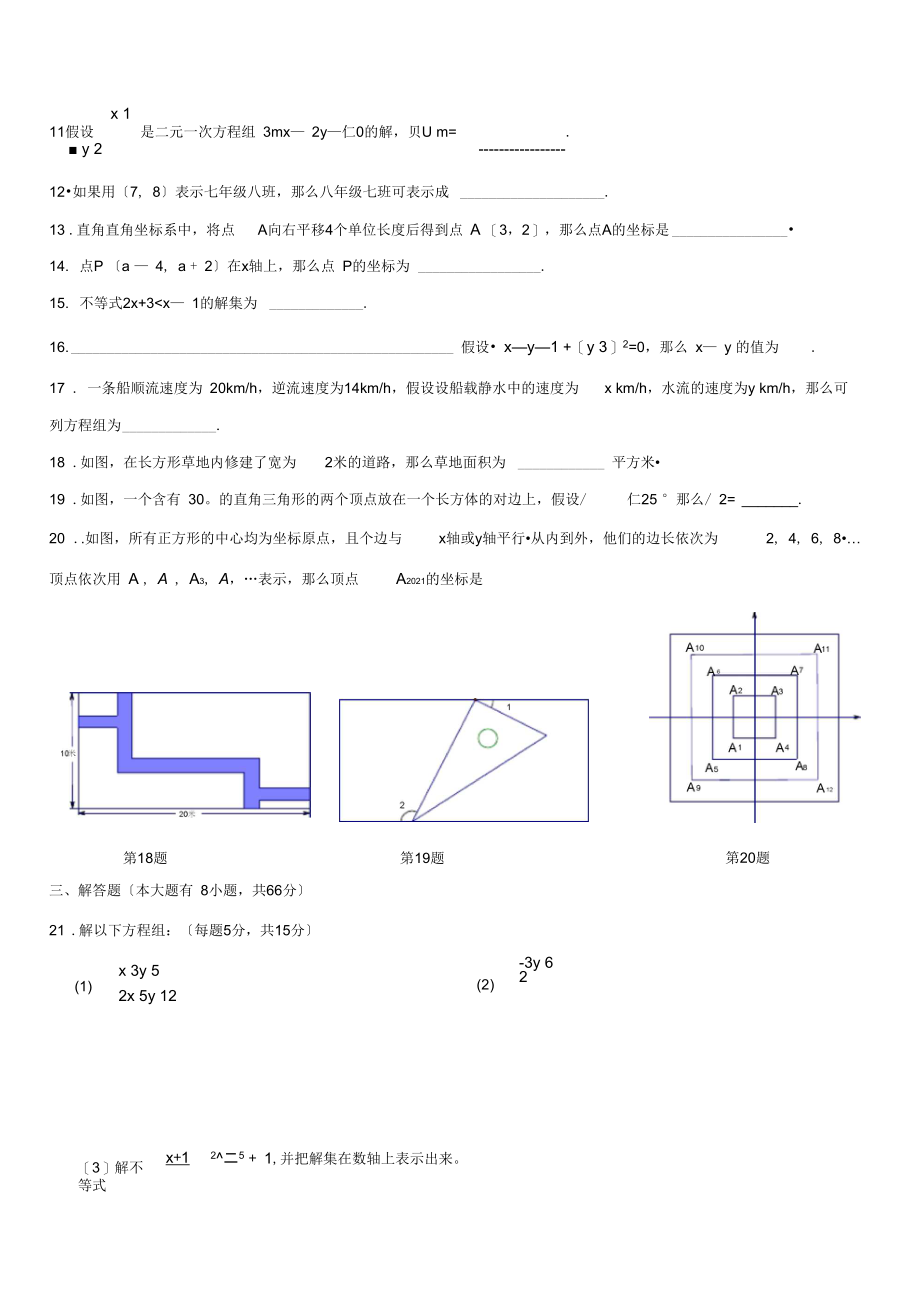 2021厦门莲花中学七(下)期中试卷.docx_第3页