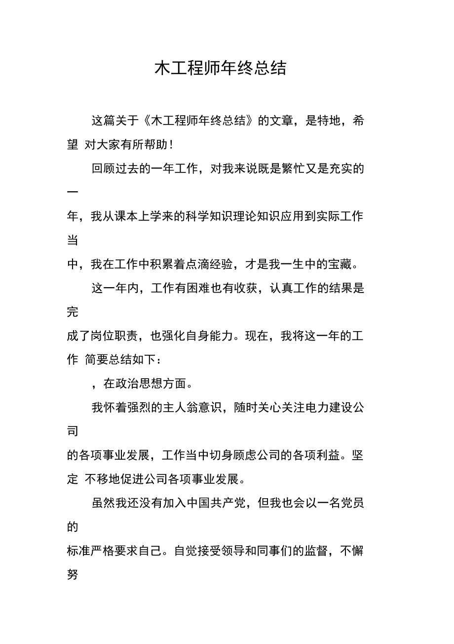 木工程师年终总结.doc_第1页