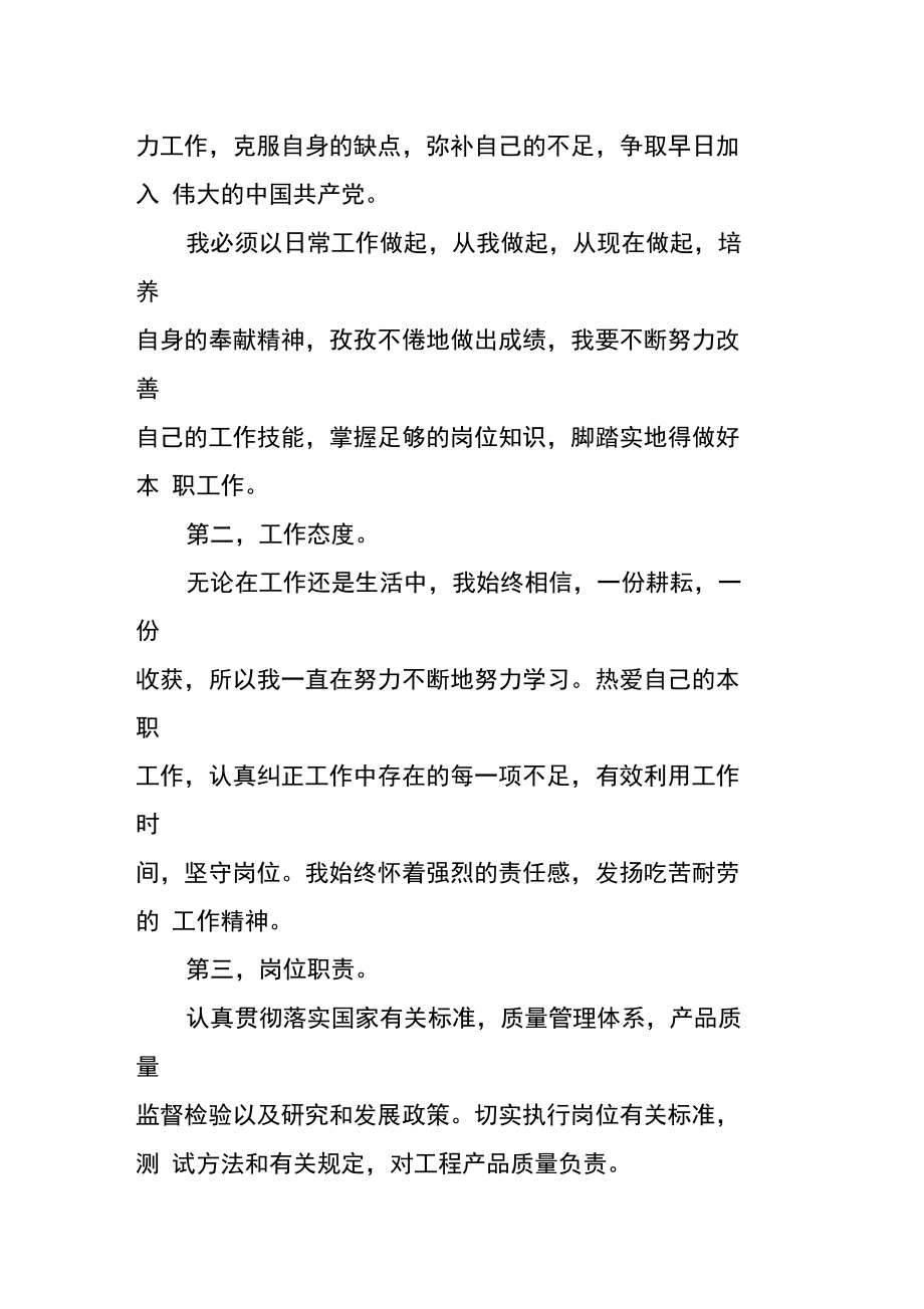 木工程师年终总结.doc_第2页