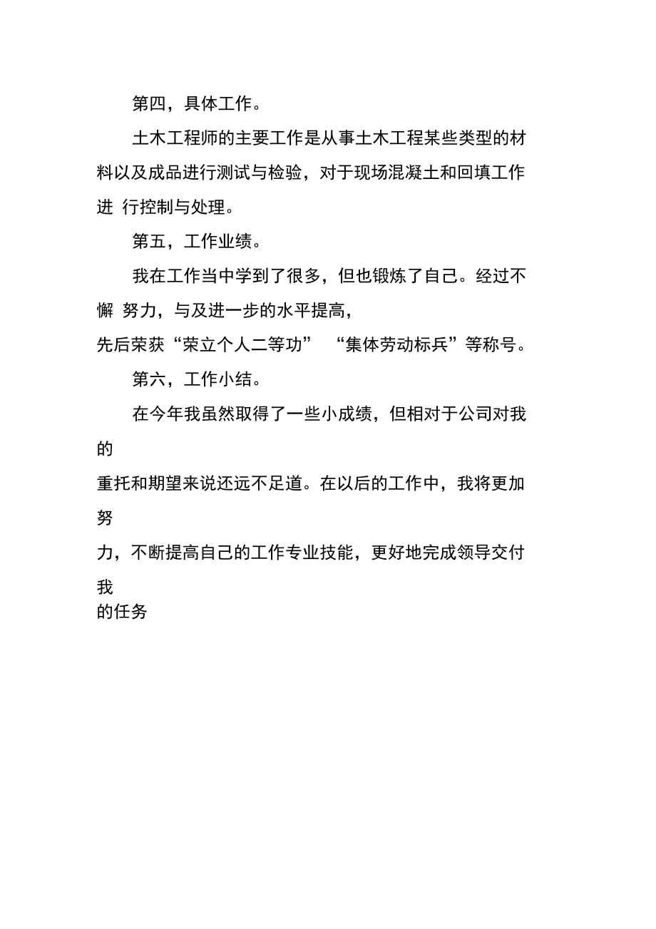 木工程师年终总结.doc_第3页