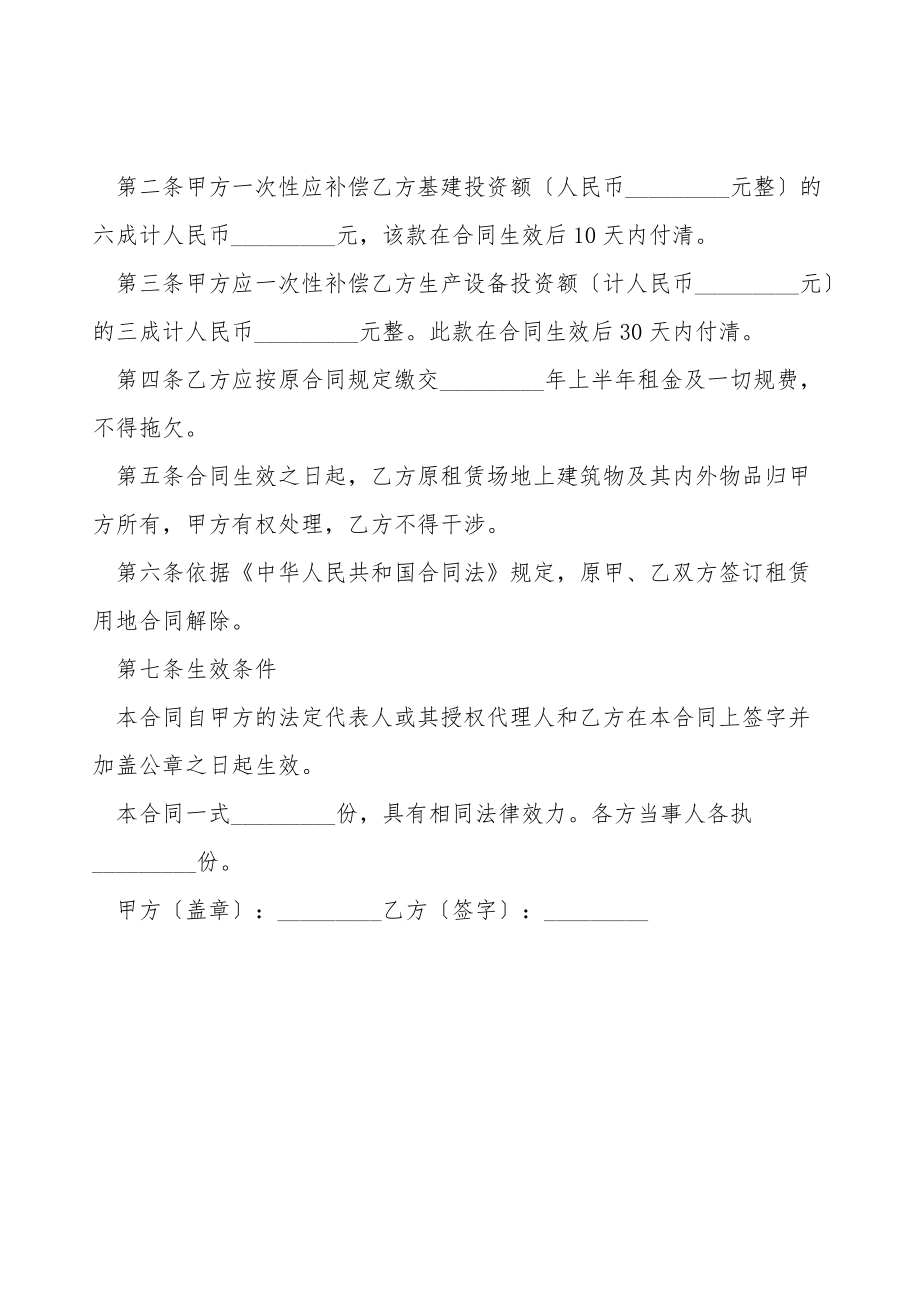 提前解除租赁合同协议.doc_第2页