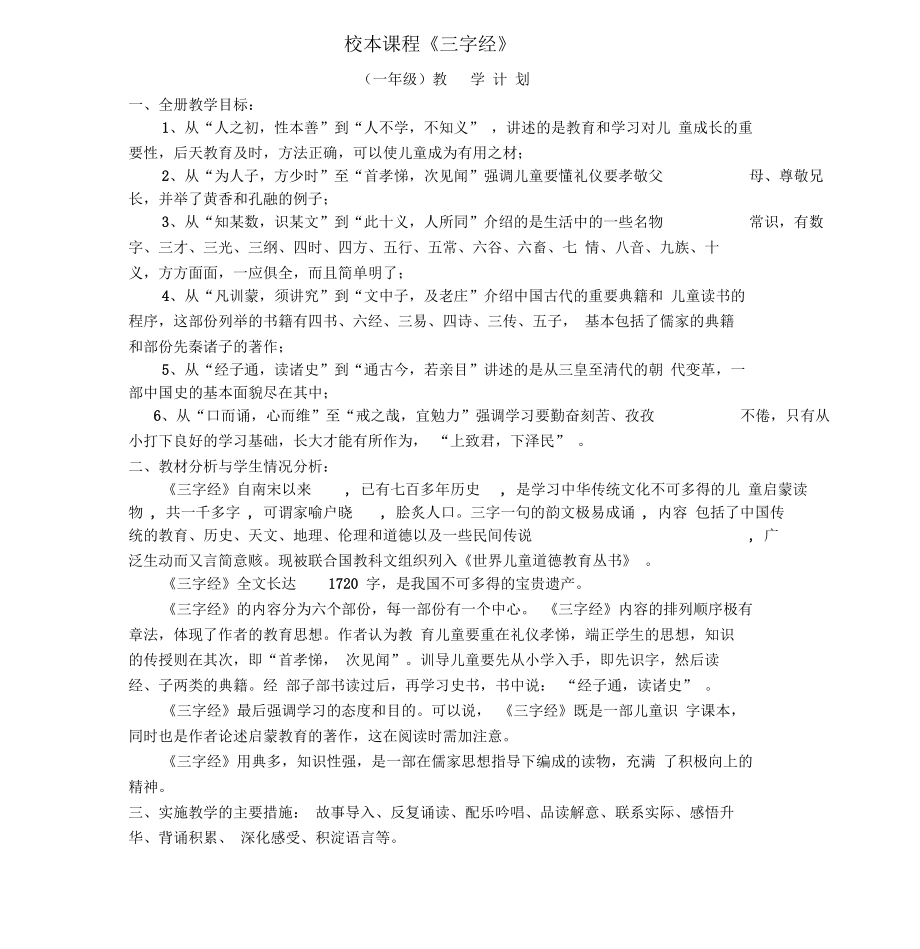 三字经教案.docx_第1页