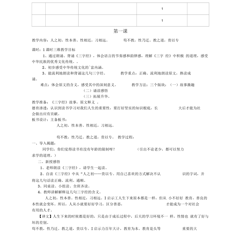 三字经教案.docx_第3页