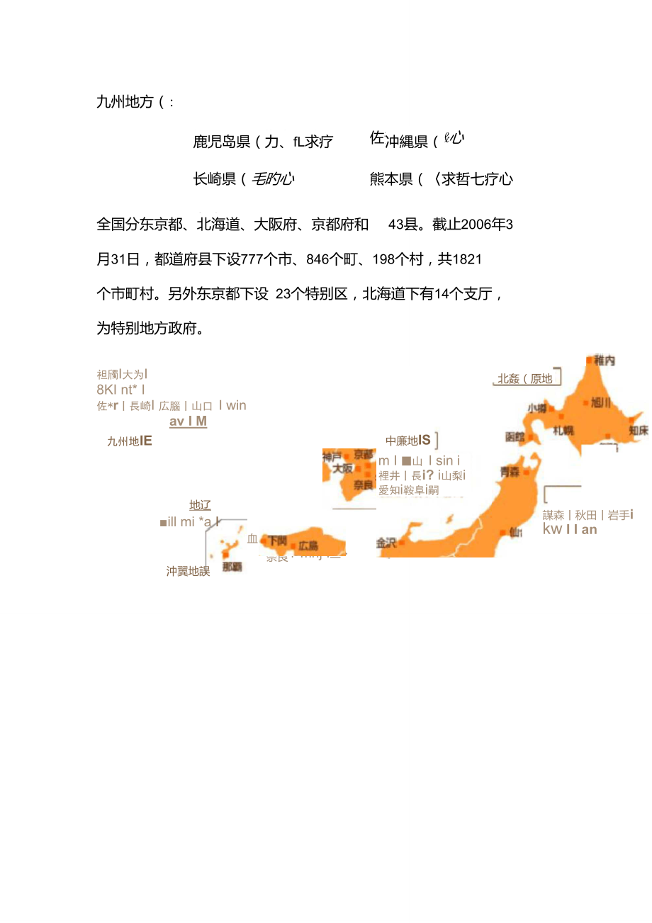 日本地图全图及行政区划(中文版).doc_第3页