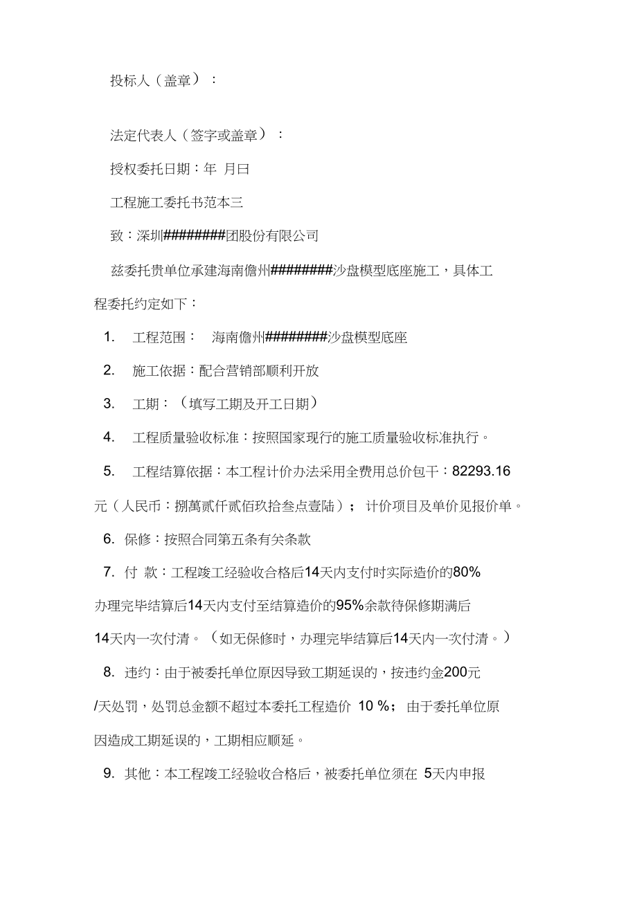 工程施工委托书范本.docx_第2页