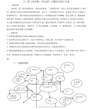 主题六再见吧幼儿园.docx