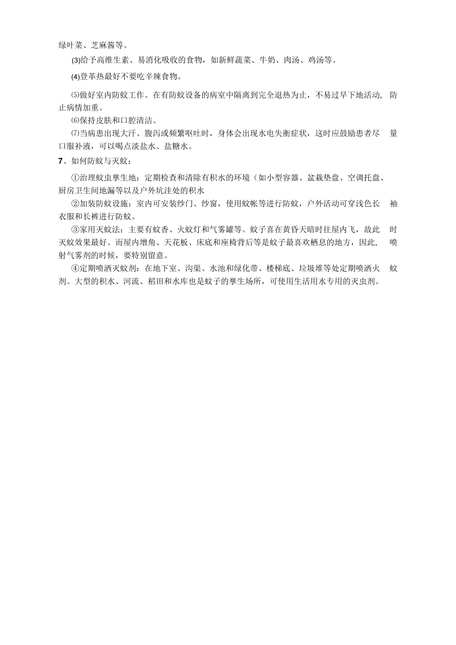 疾病控制知识1.docx_第3页