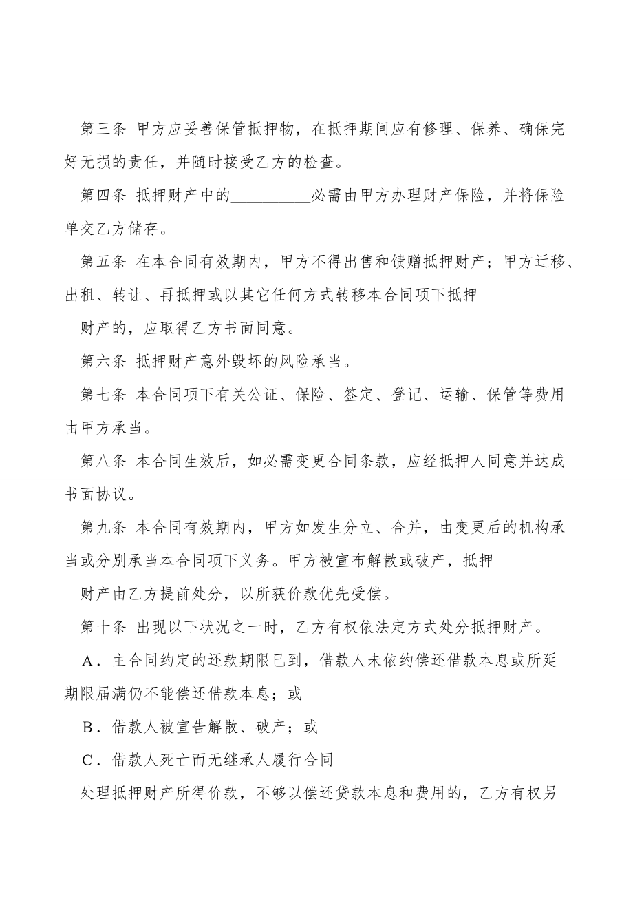 抵押合同（样本二）.doc_第2页