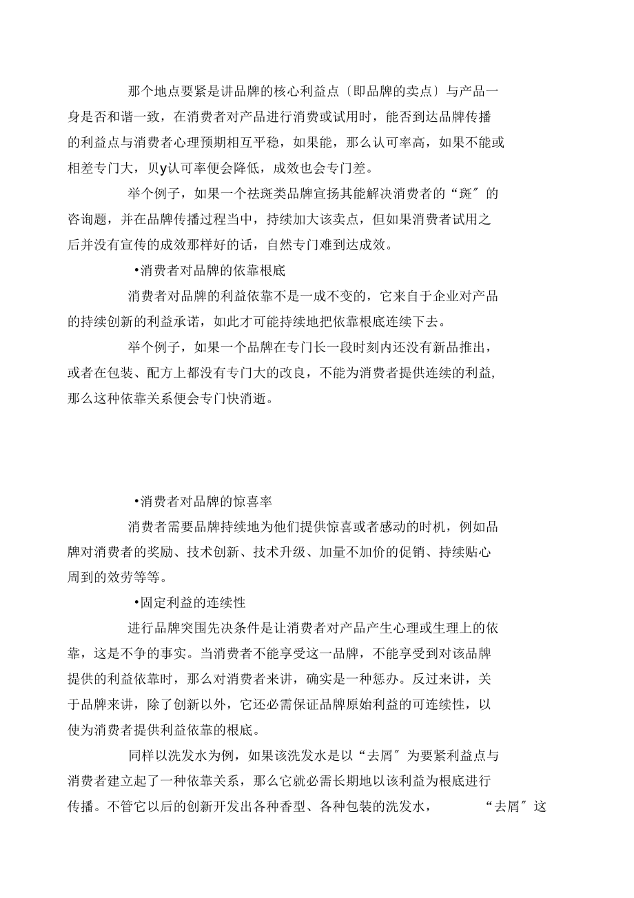 品牌突围系列谈--从利益分配与分配途径中寻求良方.docx_第2页