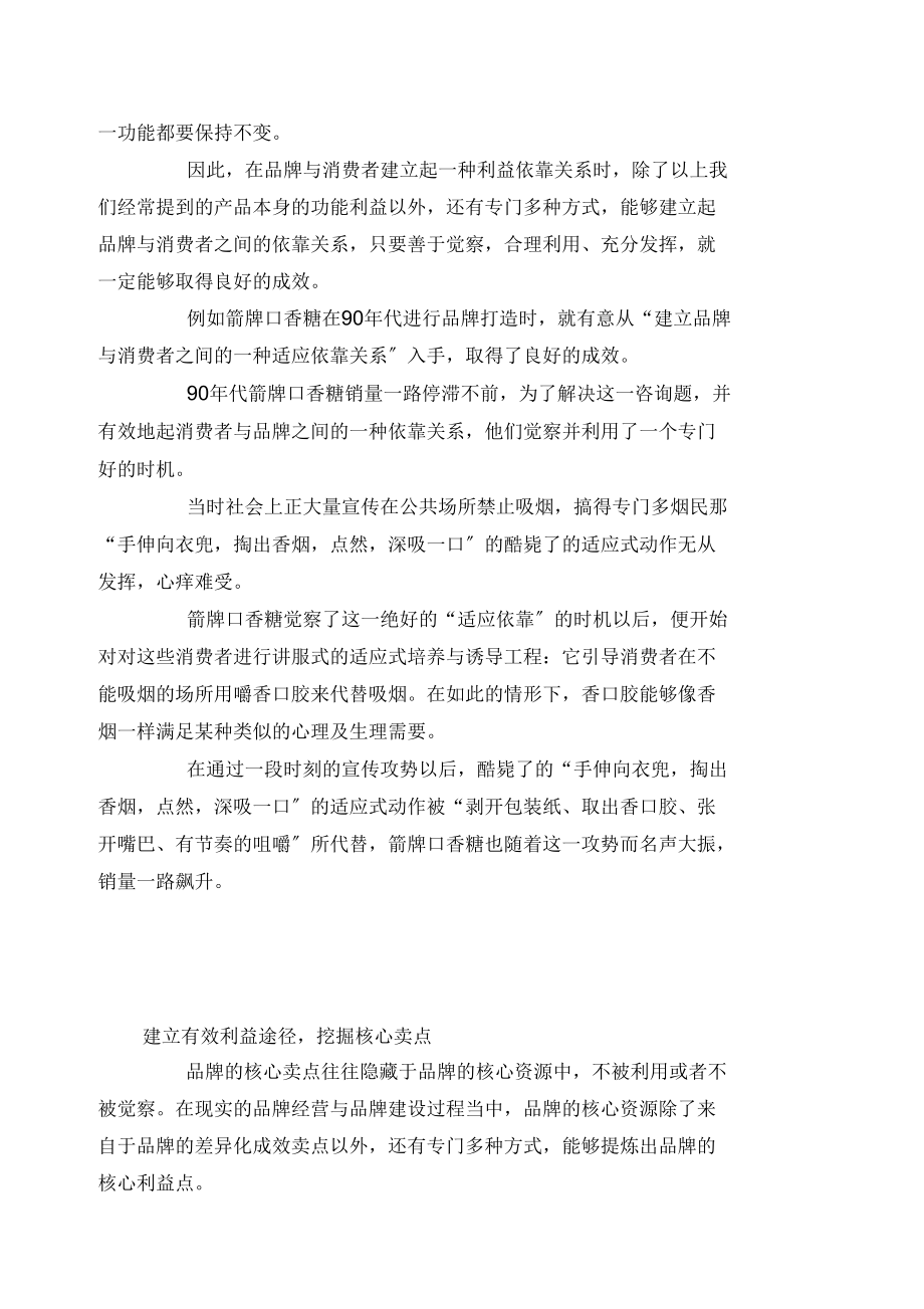 品牌突围系列谈--从利益分配与分配途径中寻求良方.docx_第3页