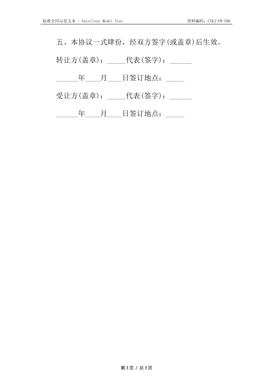 合伙企业转让协议书2.docx_第3页